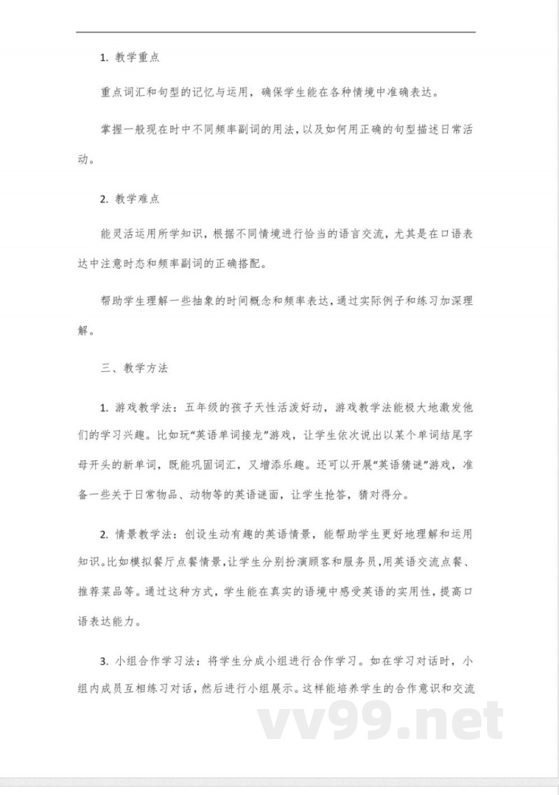 广州教科版英语五年级下册 广州教科版英语五年级下册