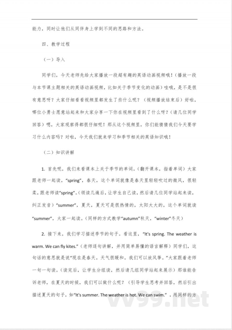 广州教科版英语五年级下册 广州教科版英语五年级下册