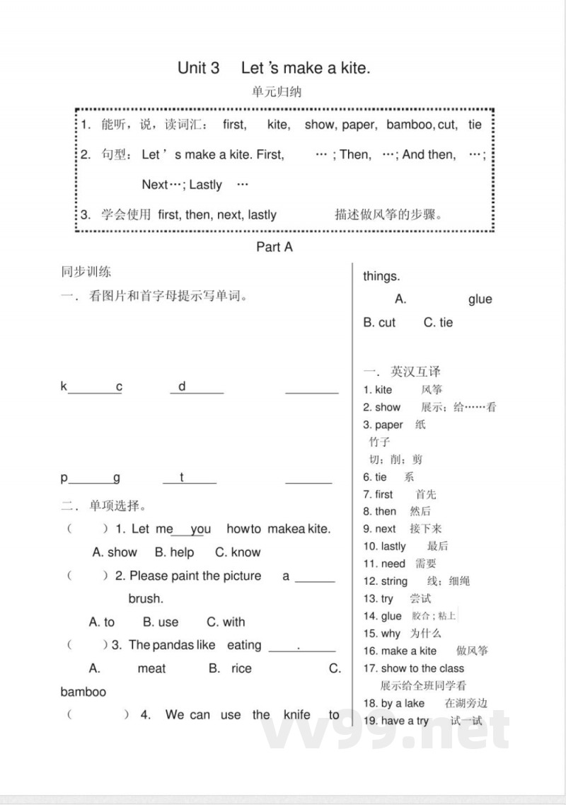湘少版英语五年级下册unit-3-练习题 湘少版英语五年级下册unit-3-练习题