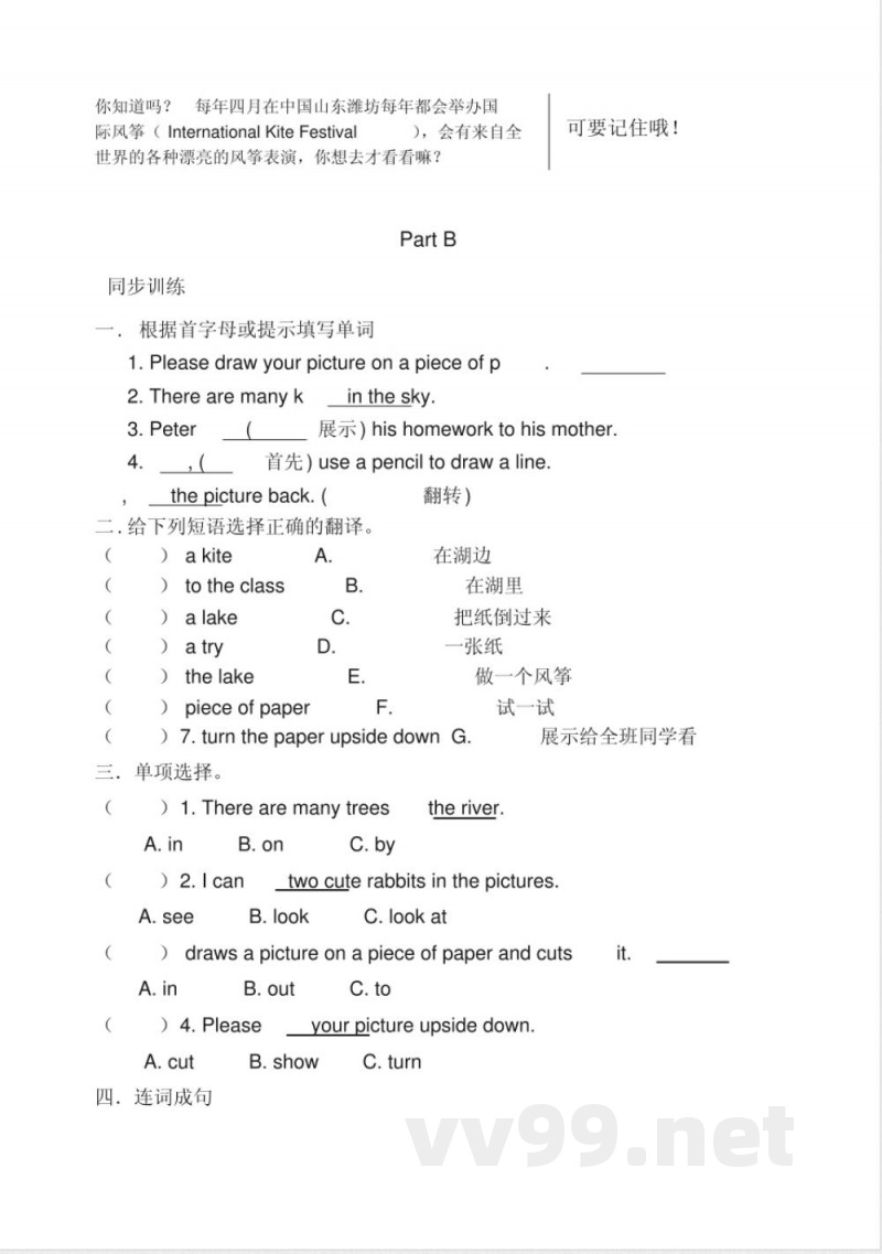 湘少版英语五年级下册unit-3-练习题 湘少版英语五年级下册unit-3-练习题