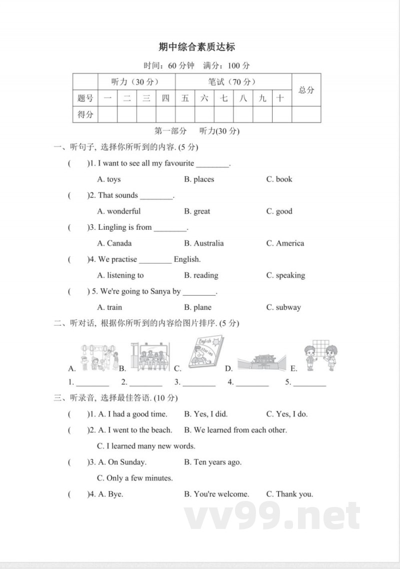 期中测试(试题)人教精通版英语六年级下册 期中测试(试题)人教精通版英语六年级下册