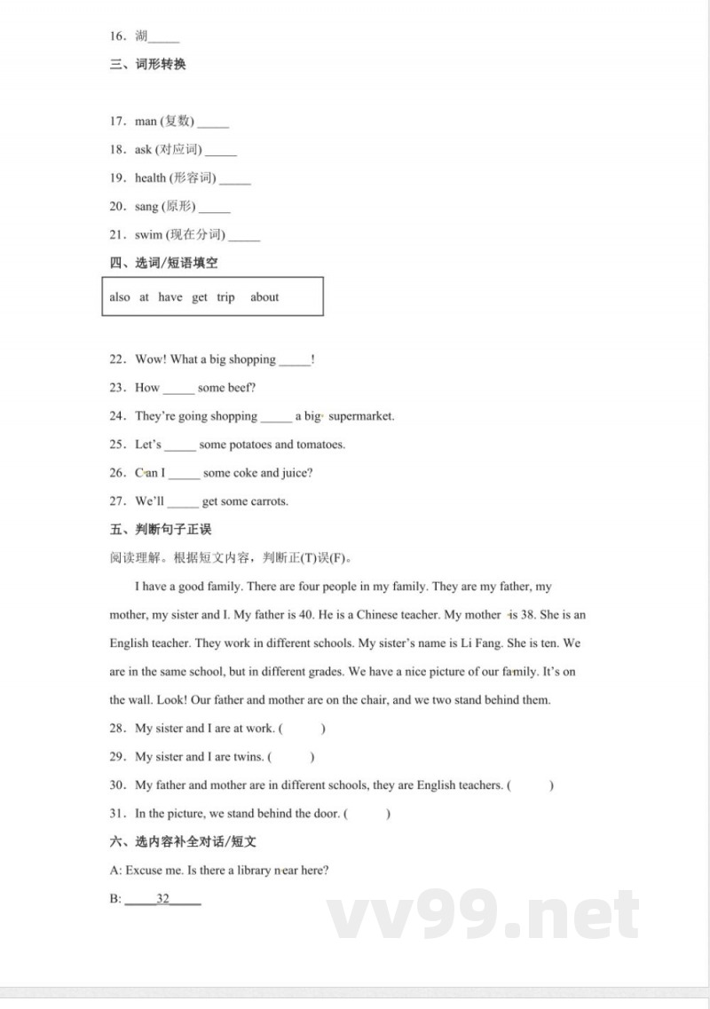 【高频考点】期末冲刺试卷（试题）六年级下册英语 人教精通版