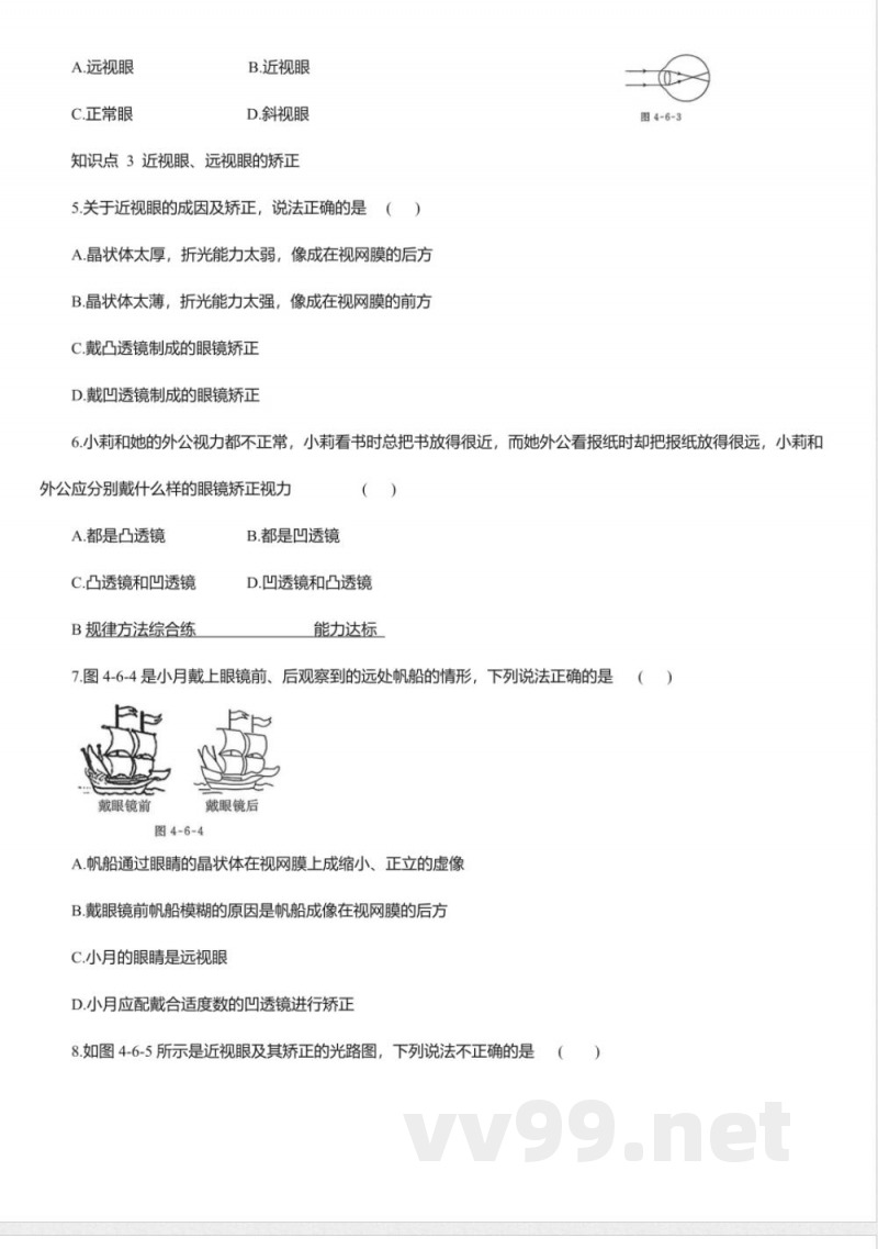 跨学科实践:眼睛同步练习教科版八年级物理上册 跨学科实践:眼睛同步练习教科版八年级物理上册