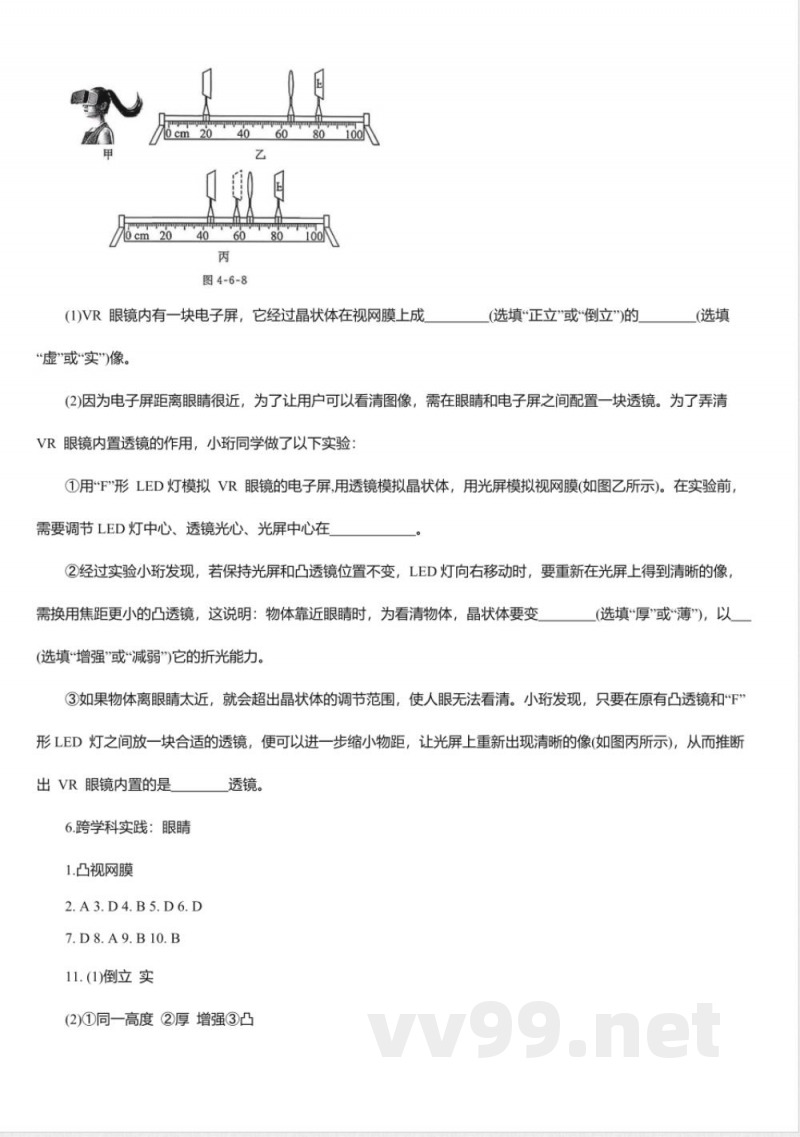 跨学科实践:眼睛同步练习教科版八年级物理上册 跨学科实践:眼睛同步练习教科版八年级物理上册