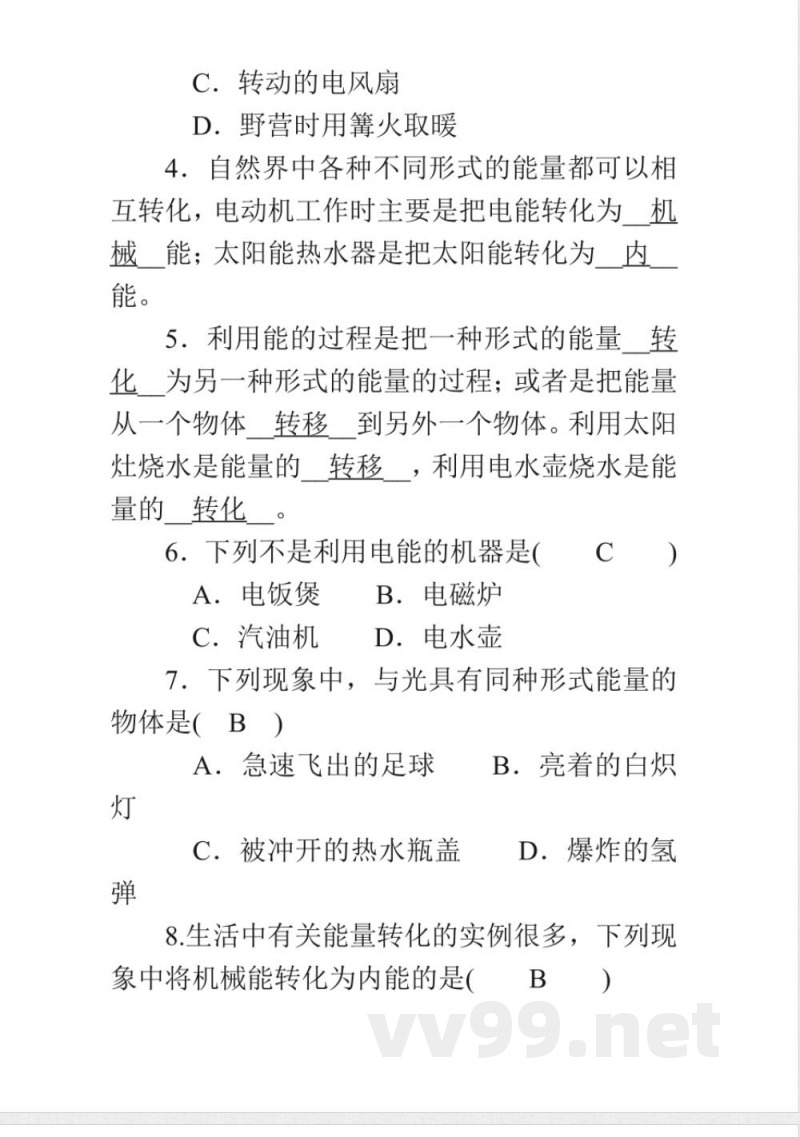 20182019学年度教科版物理八年级上册同步练习-2.4能量