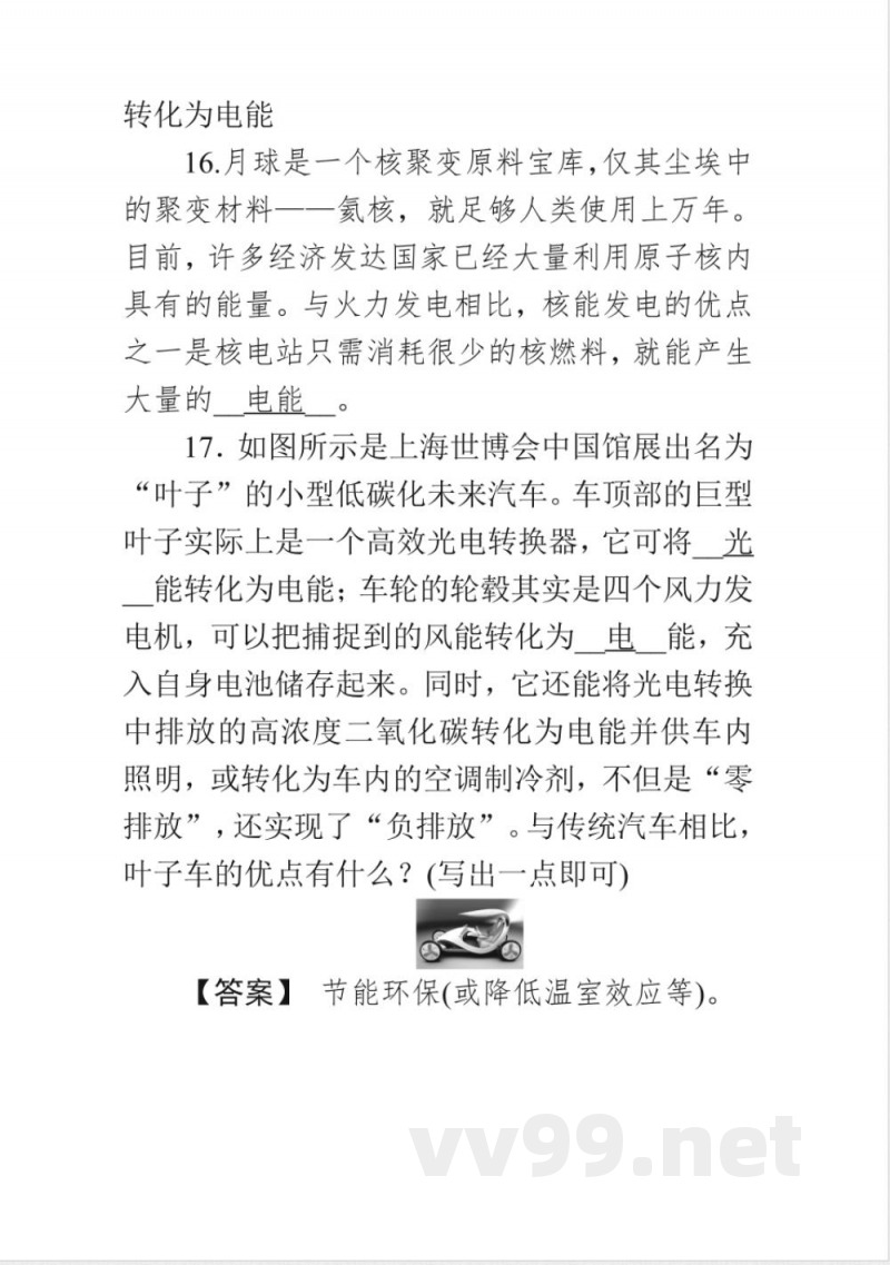 20182019学年度教科版物理八年级上册同步练习-2.4能量
