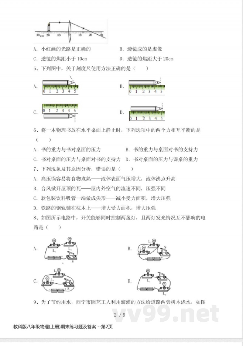 教科版八年级物理(上册)期末练习题及答案