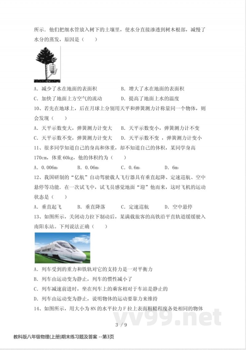 教科版八年级物理(上册)期末练习题及答案