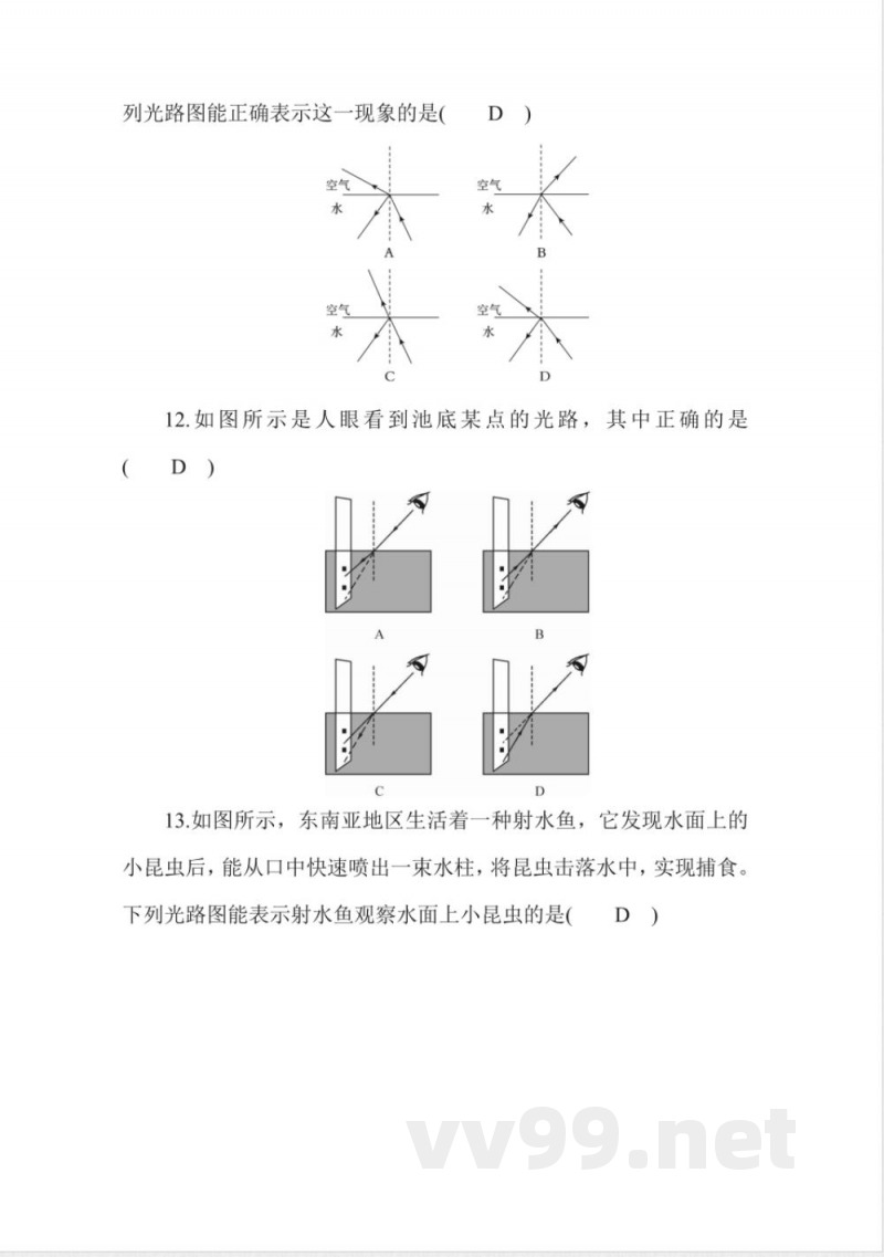 20182019学年度教科版物理八年级上册同步练习-4.4光的折射