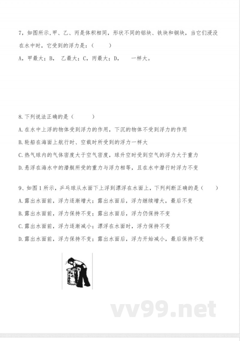 八年级物理上册物体的沉浮 同步练习(二)沪科版