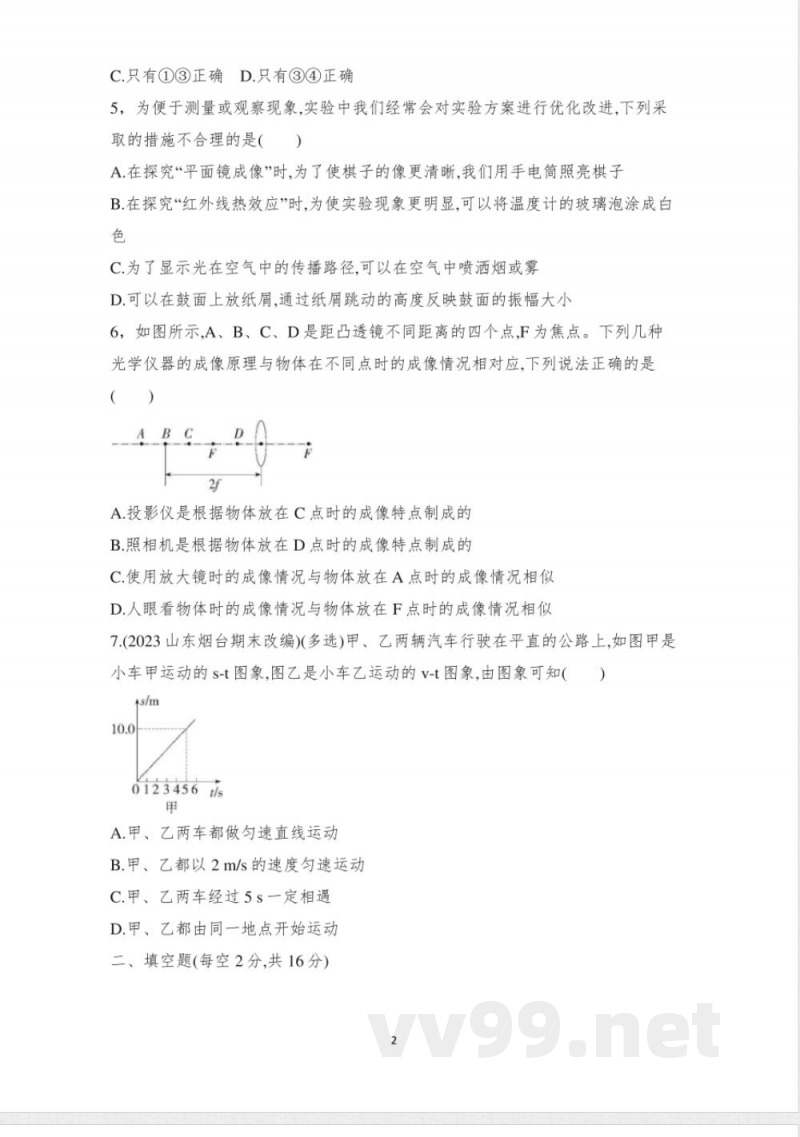 教科版物理八年级上册期末复习试题 教科版物理八年级上册期末复习试题