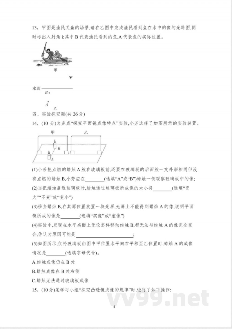 教科版物理八年级上册期末复习试题 教科版物理八年级上册期末复习试题