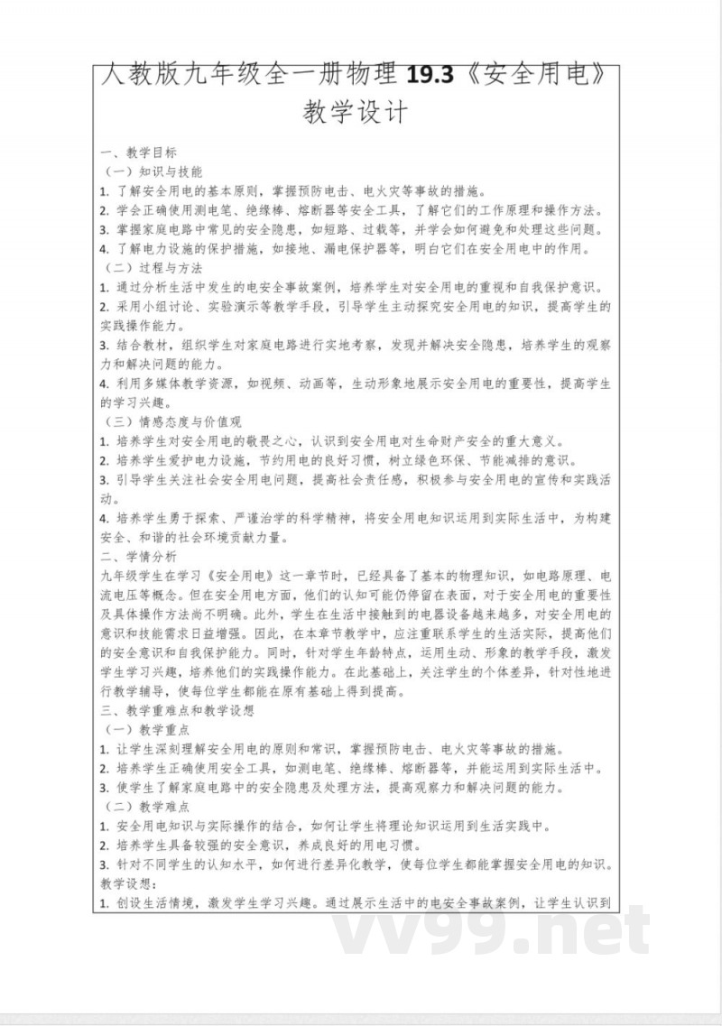 人教版九年级全一册物理19