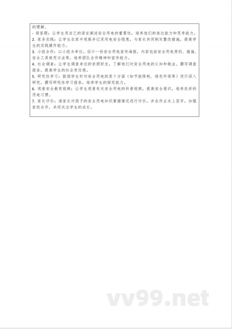 人教版九年级全一册物理19