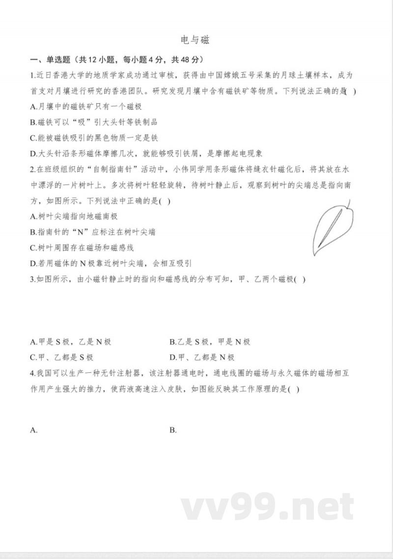 第物理人教版九年级全一册 第物理人教版九年级全一册