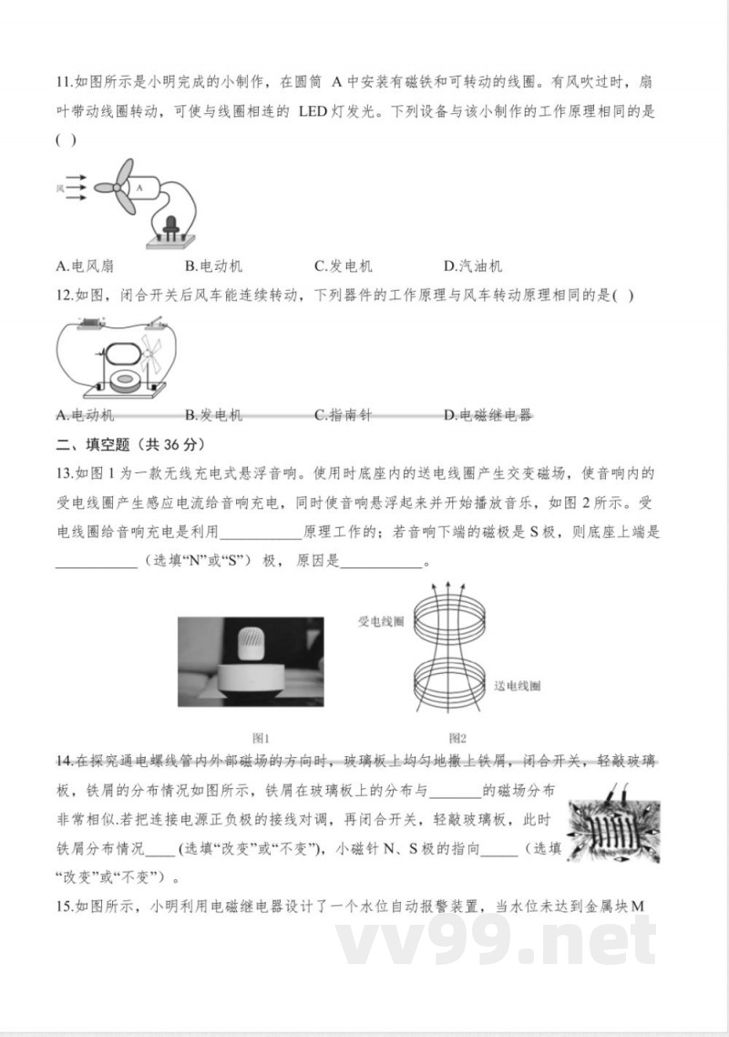 第物理人教版九年级全一册 第物理人教版九年级全一册