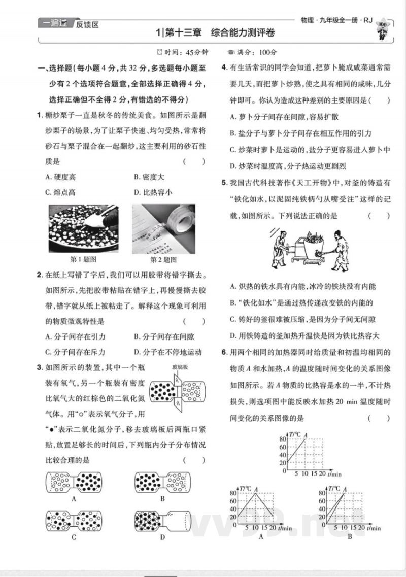 人教版九年级物理全一册全册单元综合能力测评卷 人教版九年级物理全一册全册单元综合能力测评卷