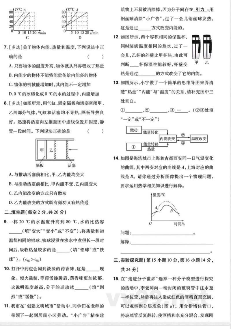 人教版九年级物理全一册全册单元综合能力测评卷 人教版九年级物理全一册全册单元综合能力测评卷