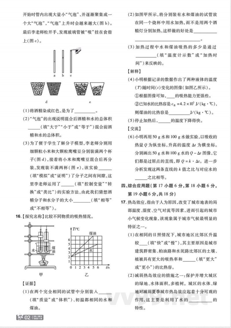 人教版九年级物理全一册全册单元综合能力测评卷 人教版九年级物理全一册全册单元综合能力测评卷