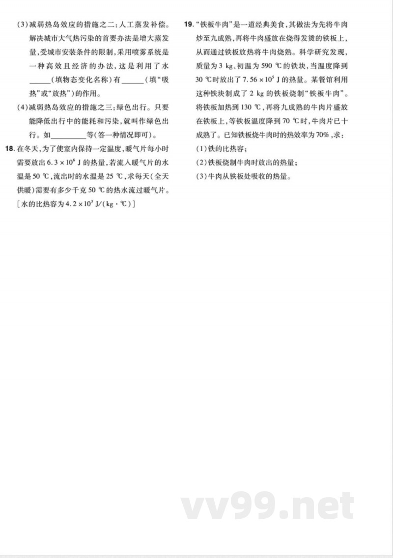 人教版九年级物理全一册全册单元综合能力测评卷 人教版九年级物理全一册全册单元综合能力测评卷