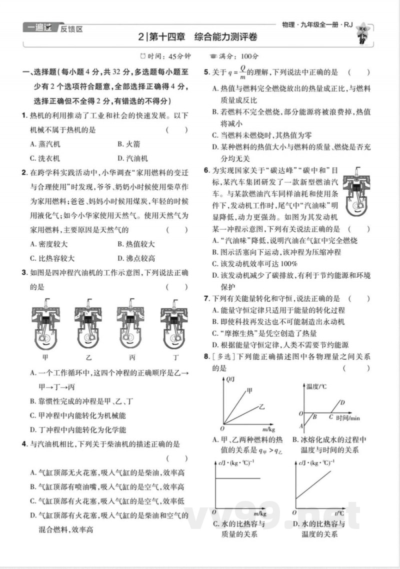 人教版九年级物理全一册全册单元综合能力测评卷 人教版九年级物理全一册全册单元综合能力测评卷