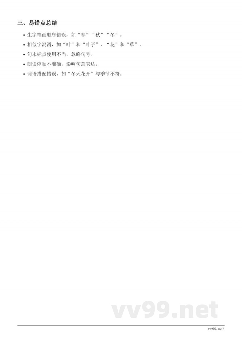 一年级语文识字(一)春夏秋冬知识点梳理 一年级语文识字(一)春夏秋冬知识点梳理
