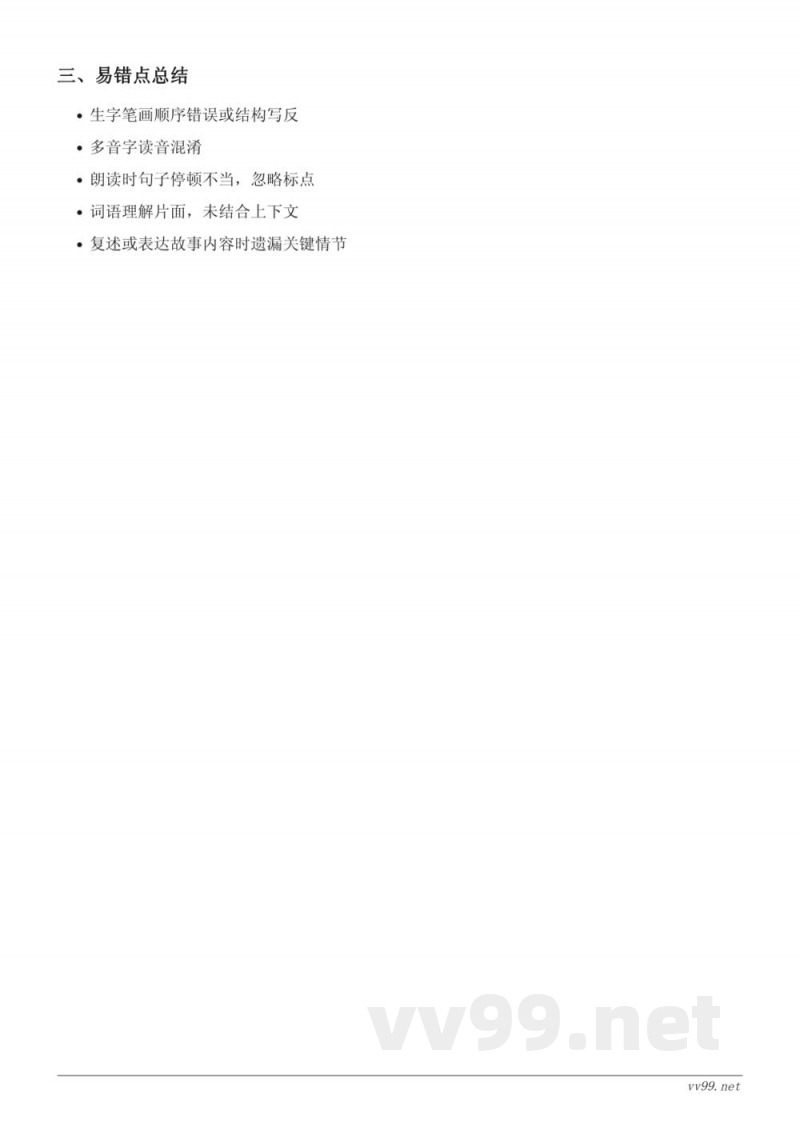 统编版二年级上册语文课文(六)知识点梳理 统编版二年级上册语文课文(六)知识点梳理