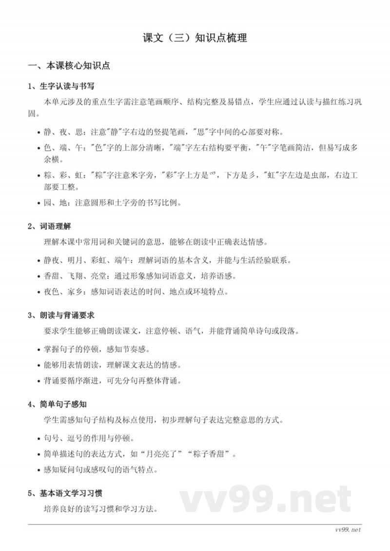 统编版小学一年级下册语文课文（三）知识点梳理