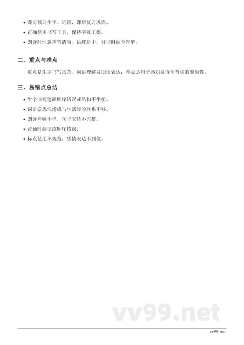 统编版小学一年级下册语文课文（三）知识点梳理