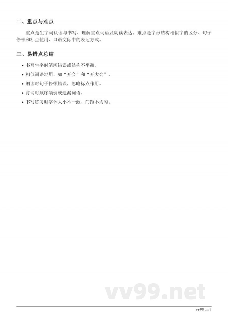 统编版小学一年级下册语文课文五至语文园地七知识点梳理 统编版小学一年级下册语文课文五至语文园地七知识点梳理