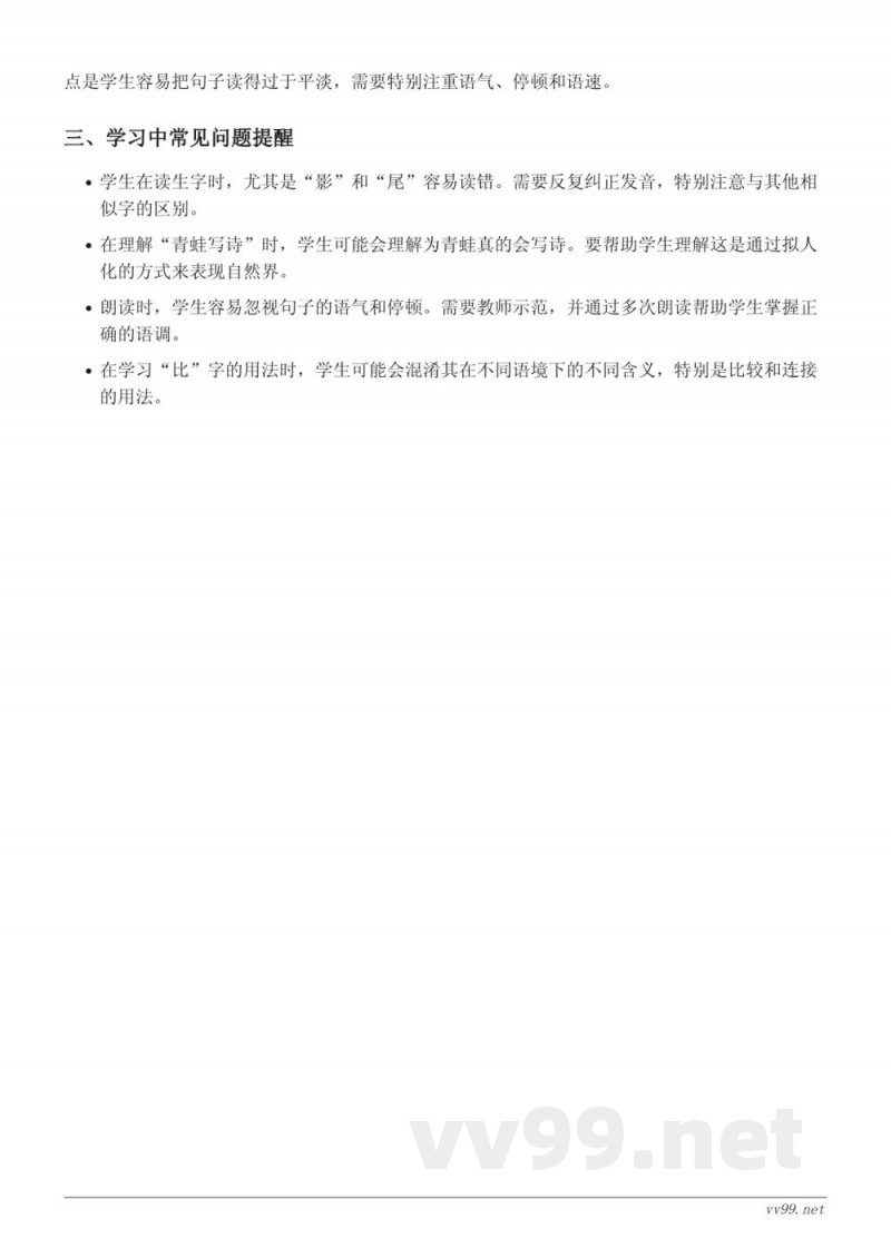 统编版 一年级上册 课文(二)重难点梳理 统编版 一年级上册 课文(二)重难点梳理