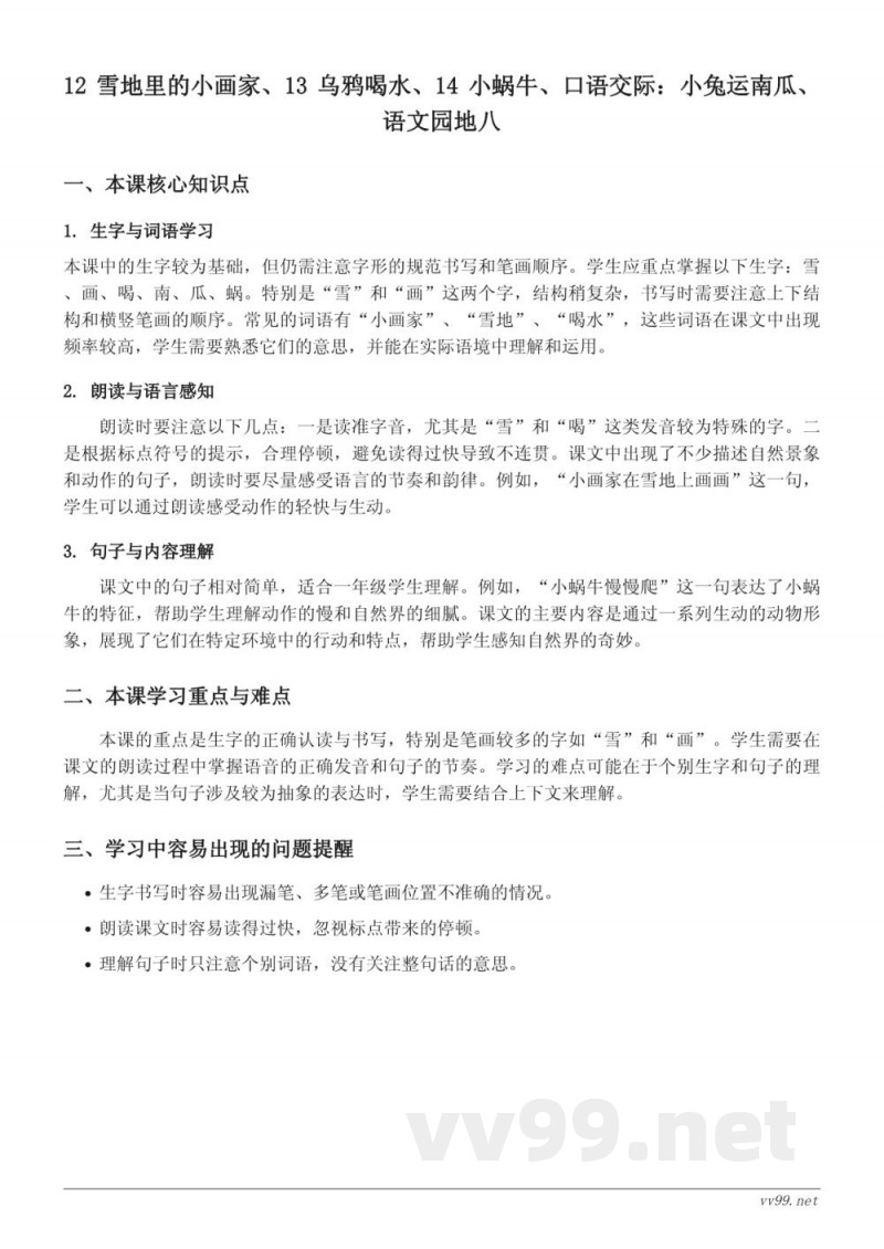 一年级语文统编版上册知识点梳理 一年级语文统编版上册知识点梳理