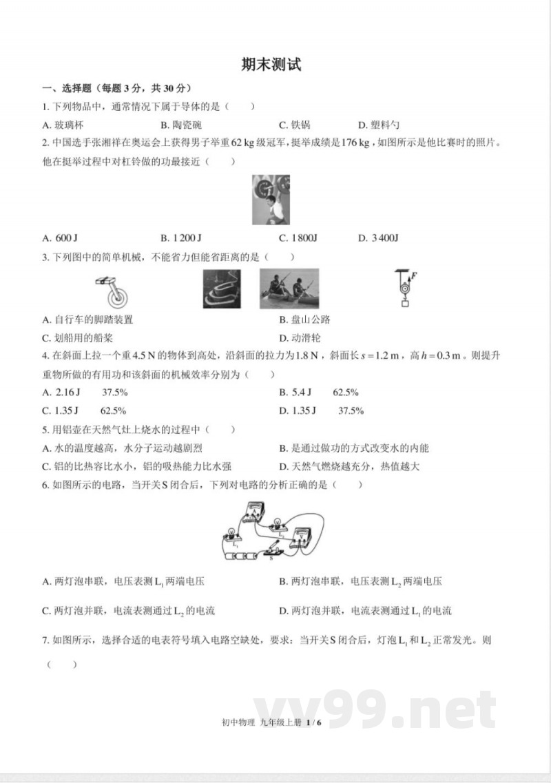 (苏科版)初中物理九年级上册 期末测试及答案03 (苏科版)初中物理九年级上册 期末测试及答案03