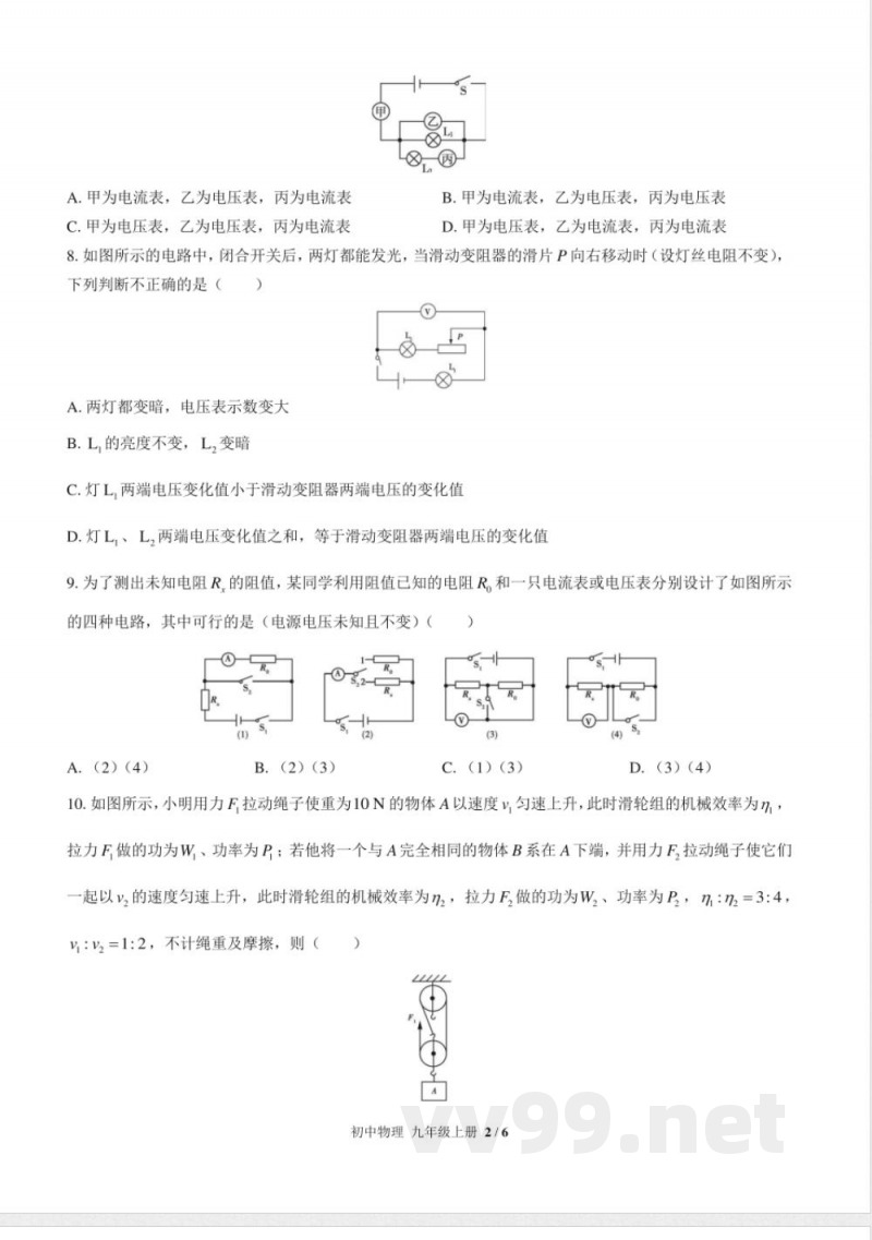 (苏科版)初中物理九年级上册 期末测试及答案03 (苏科版)初中物理九年级上册 期末测试及答案03