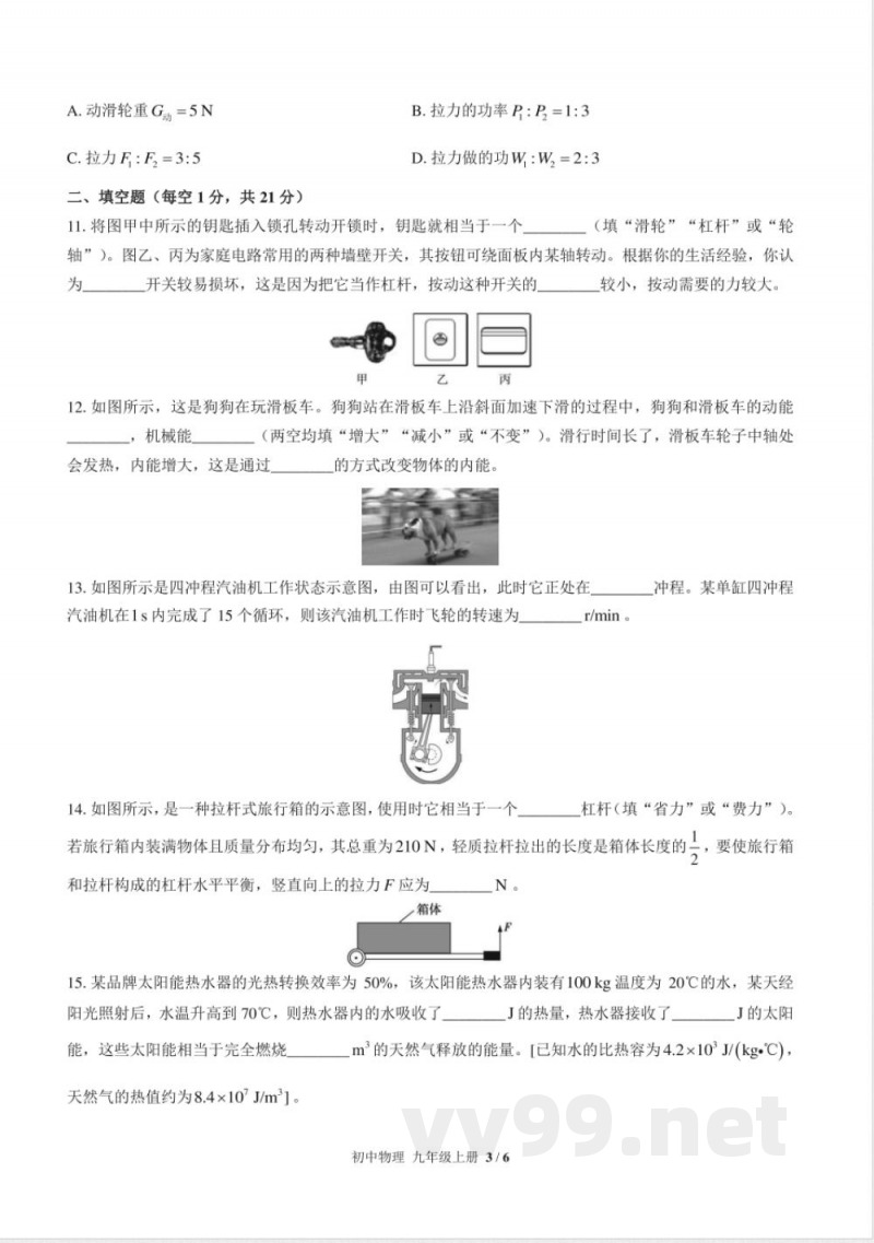 (苏科版)初中物理九年级上册 期末测试及答案03 (苏科版)初中物理九年级上册 期末测试及答案03