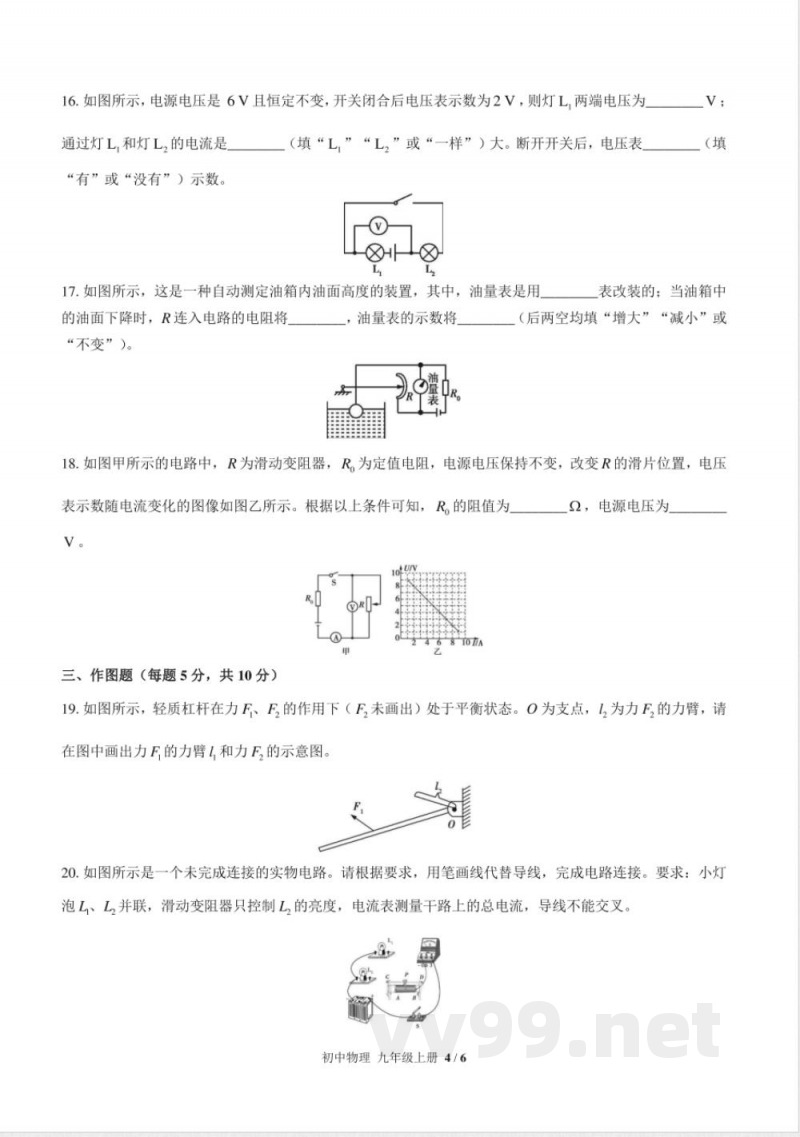 (苏科版)初中物理九年级上册 期末测试及答案03 (苏科版)初中物理九年级上册 期末测试及答案03