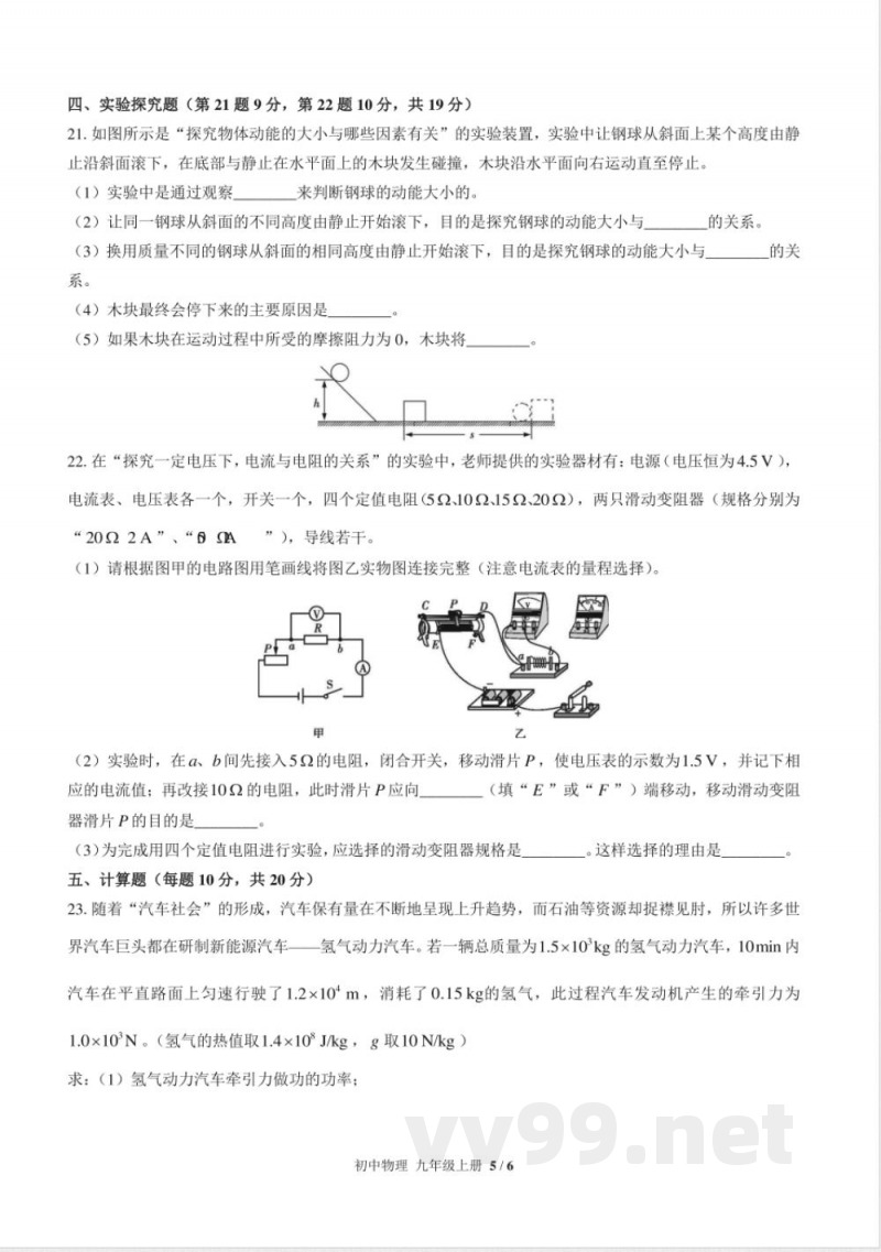 (苏科版)初中物理九年级上册 期末测试及答案03 (苏科版)初中物理九年级上册 期末测试及答案03