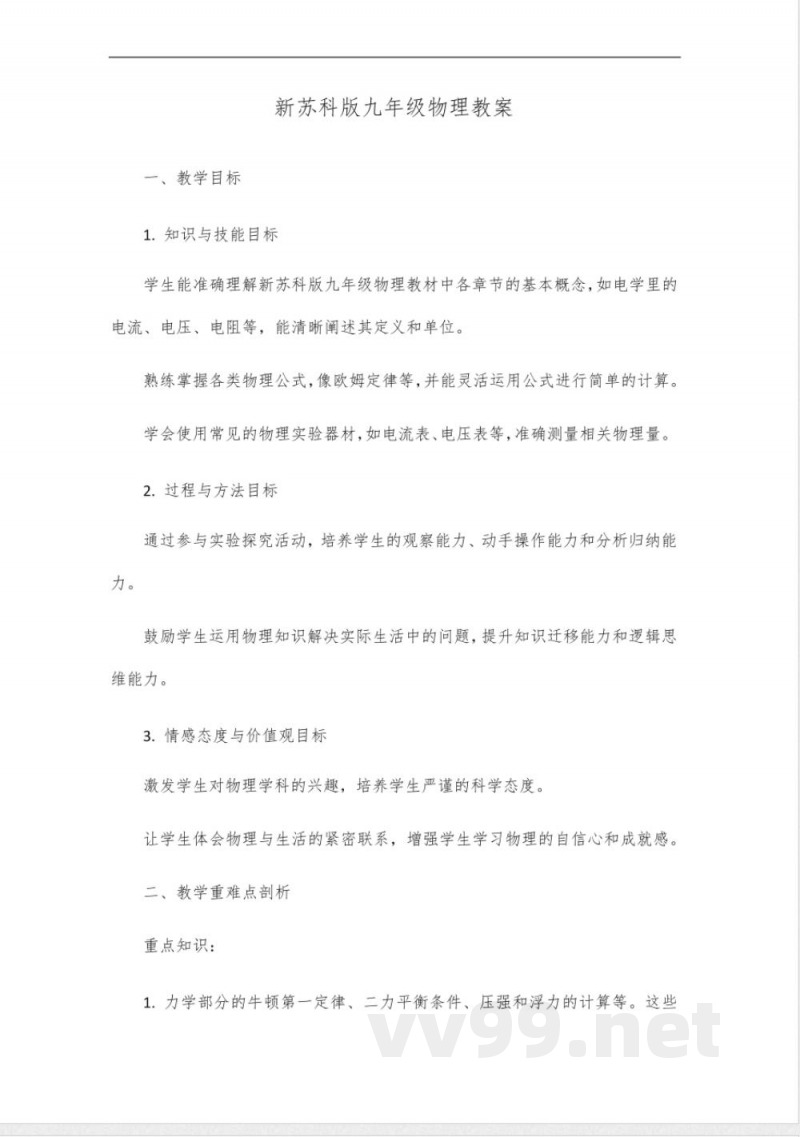 新苏科版九年级物理