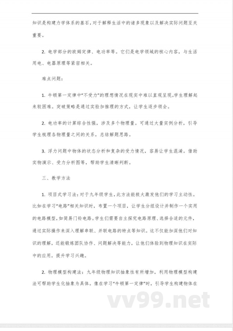 新苏科版九年级物理