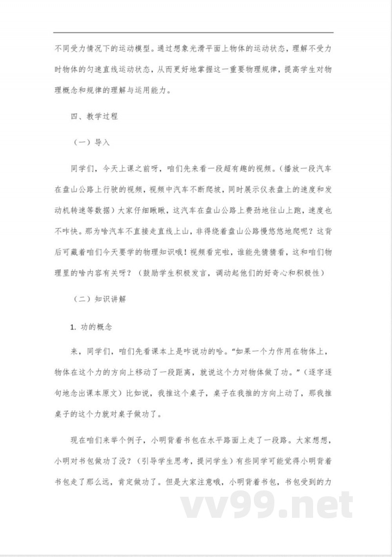 新苏科版九年级物理