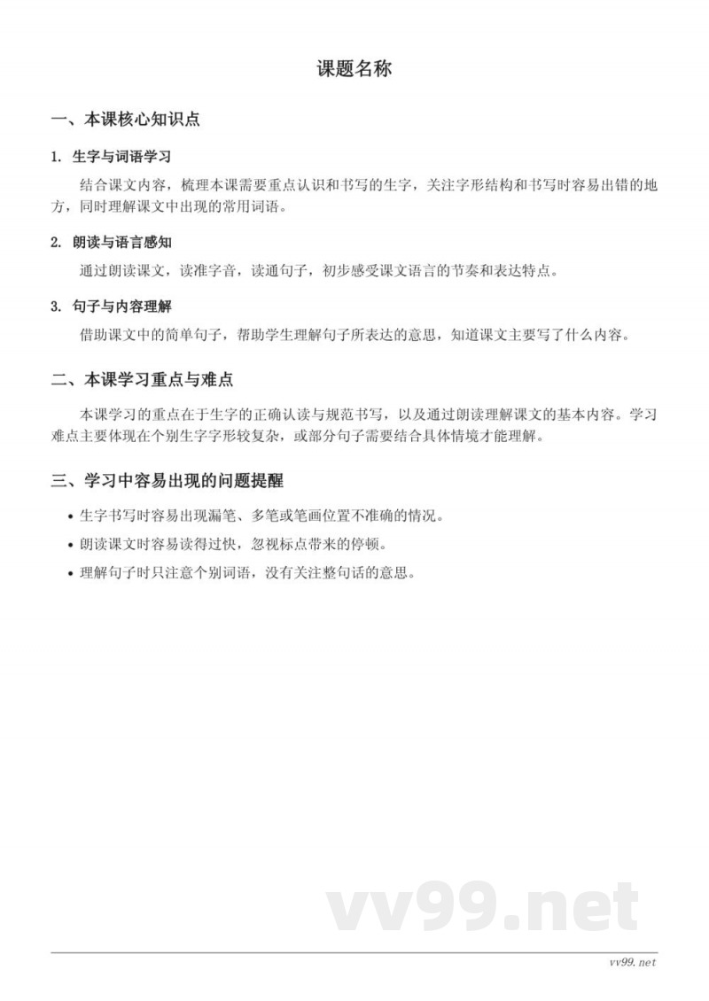统编版一年级上册语文知识点梳理 - 课文(四) 统编版一年级上册语文知识点梳理 - 课文(四)