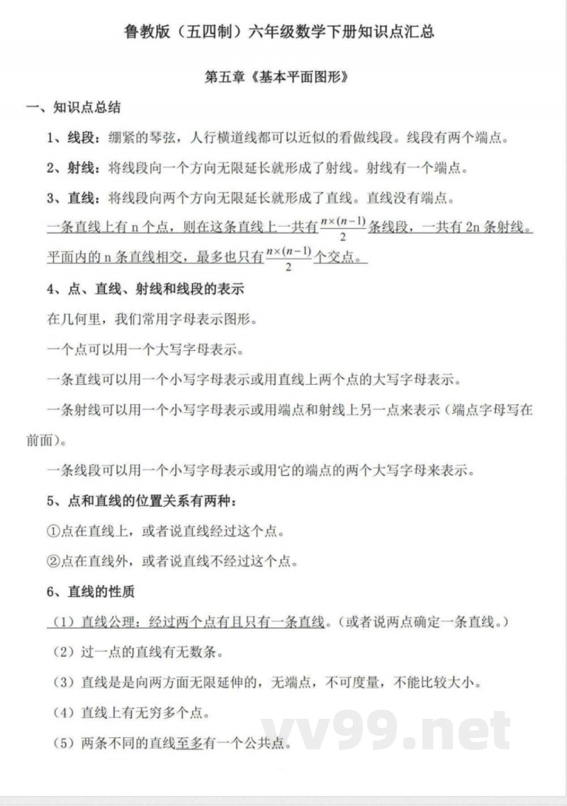 鲁教版(五四制)六年级下册知识点 鲁教版(五四制)六年级下册知识点