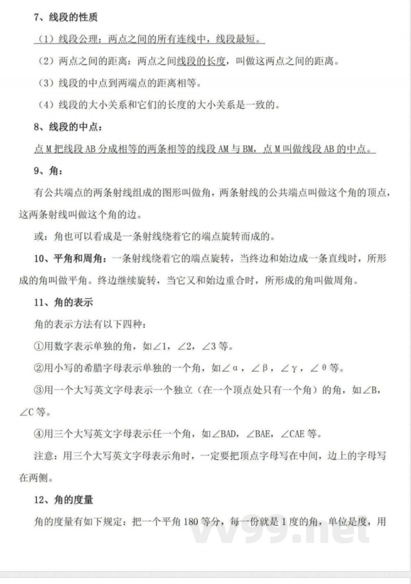 鲁教版(五四制)六年级下册知识点 鲁教版(五四制)六年级下册知识点
