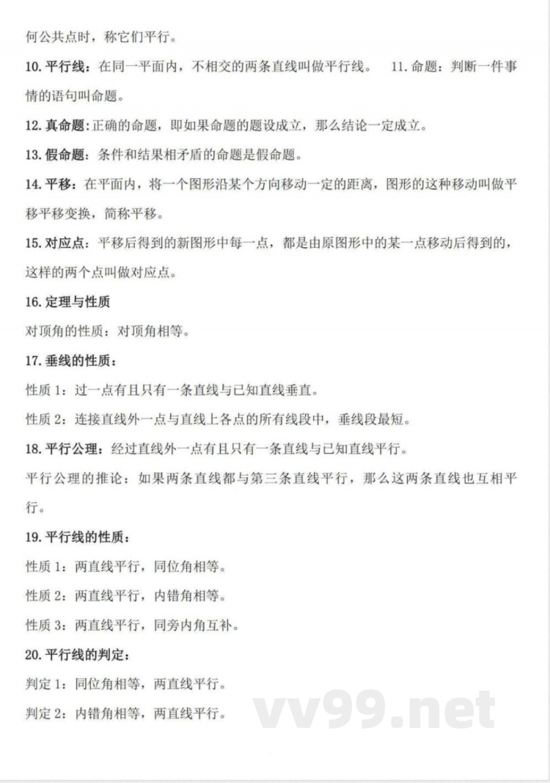 鲁教版(五四制)六年级下册知识点 鲁教版(五四制)六年级下册知识点