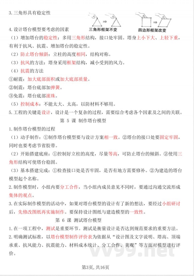 【六年级语文下册】教科版科学知识点