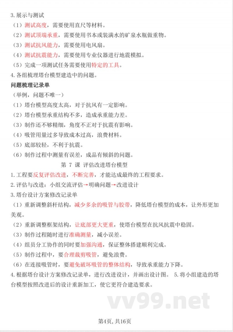 【六年级语文下册】教科版科学知识点