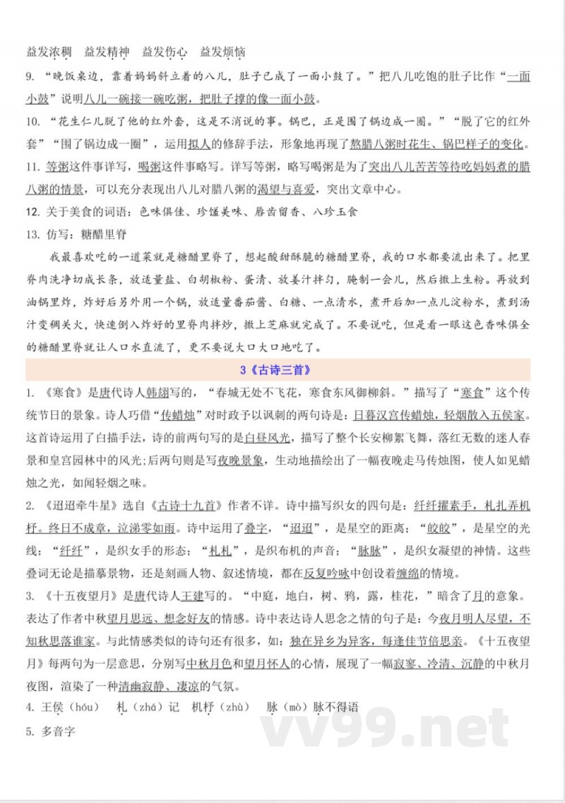 六年级下册语文知识点汇总 六年级下册语文知识点汇总