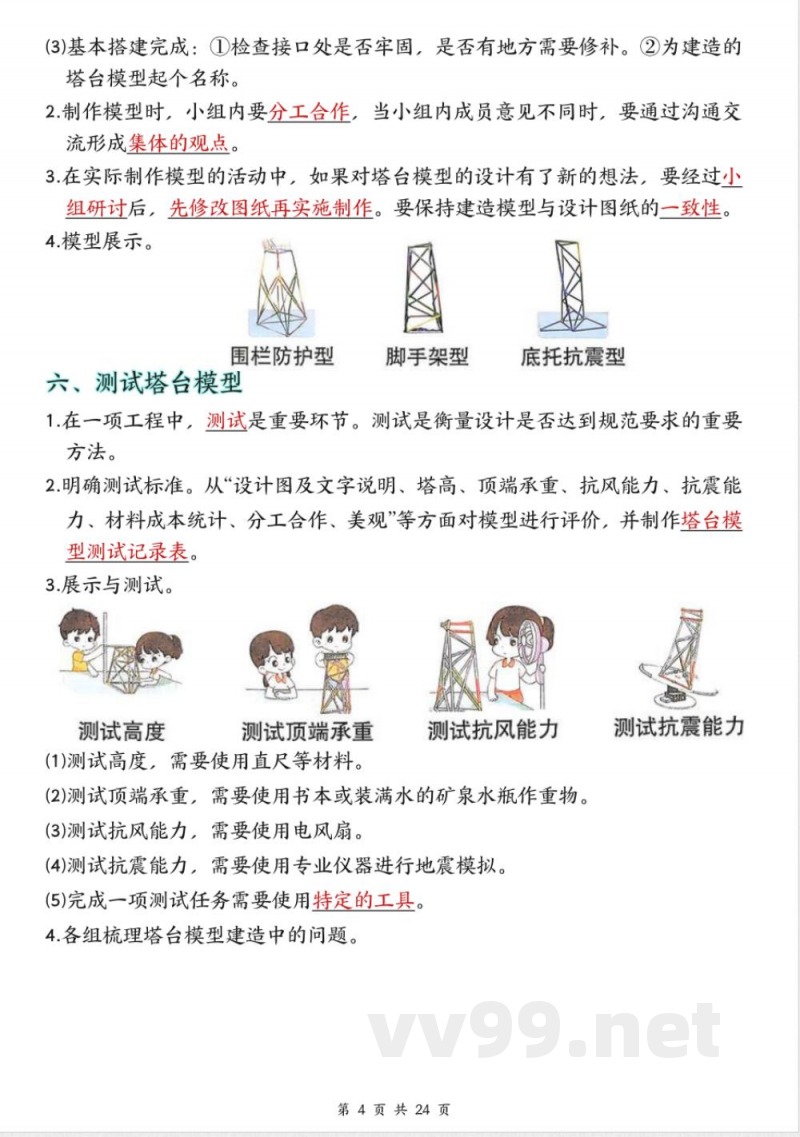 新教科版六年级下册科学全册复习知识点 新教科版六年级下册科学全册复习知识点