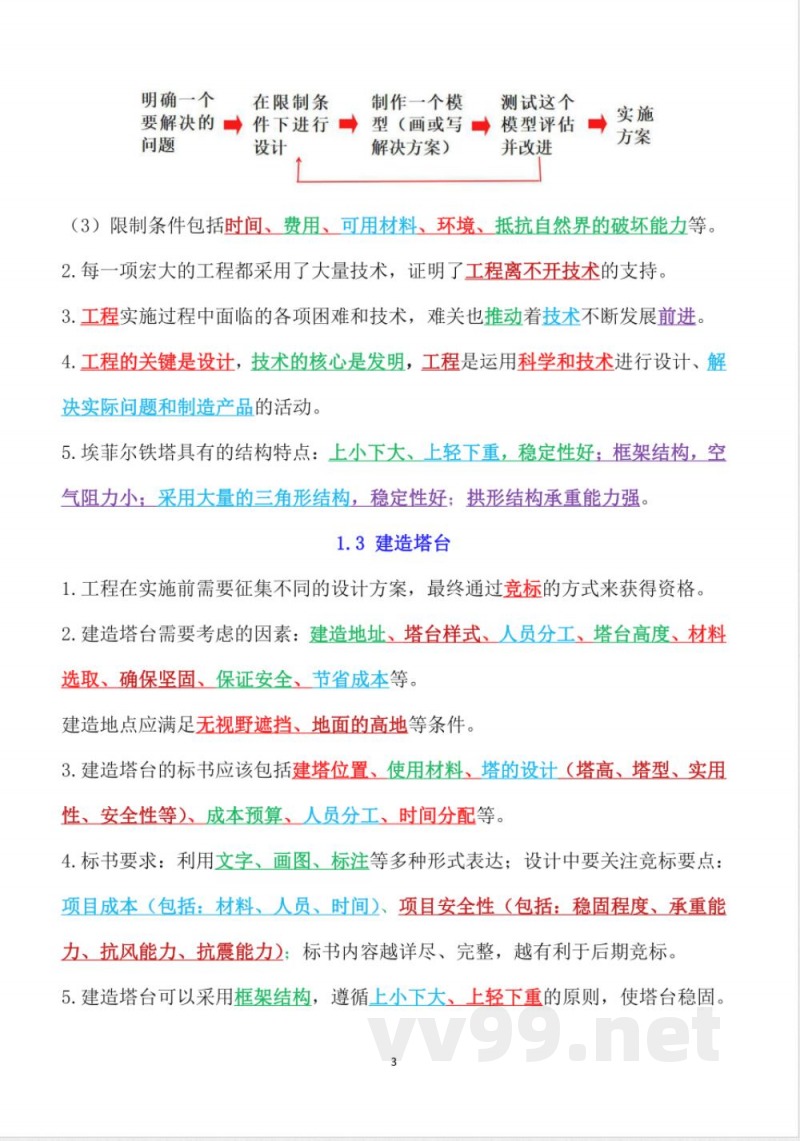 新教科版六年级下册科学全册知识点（背诵版）