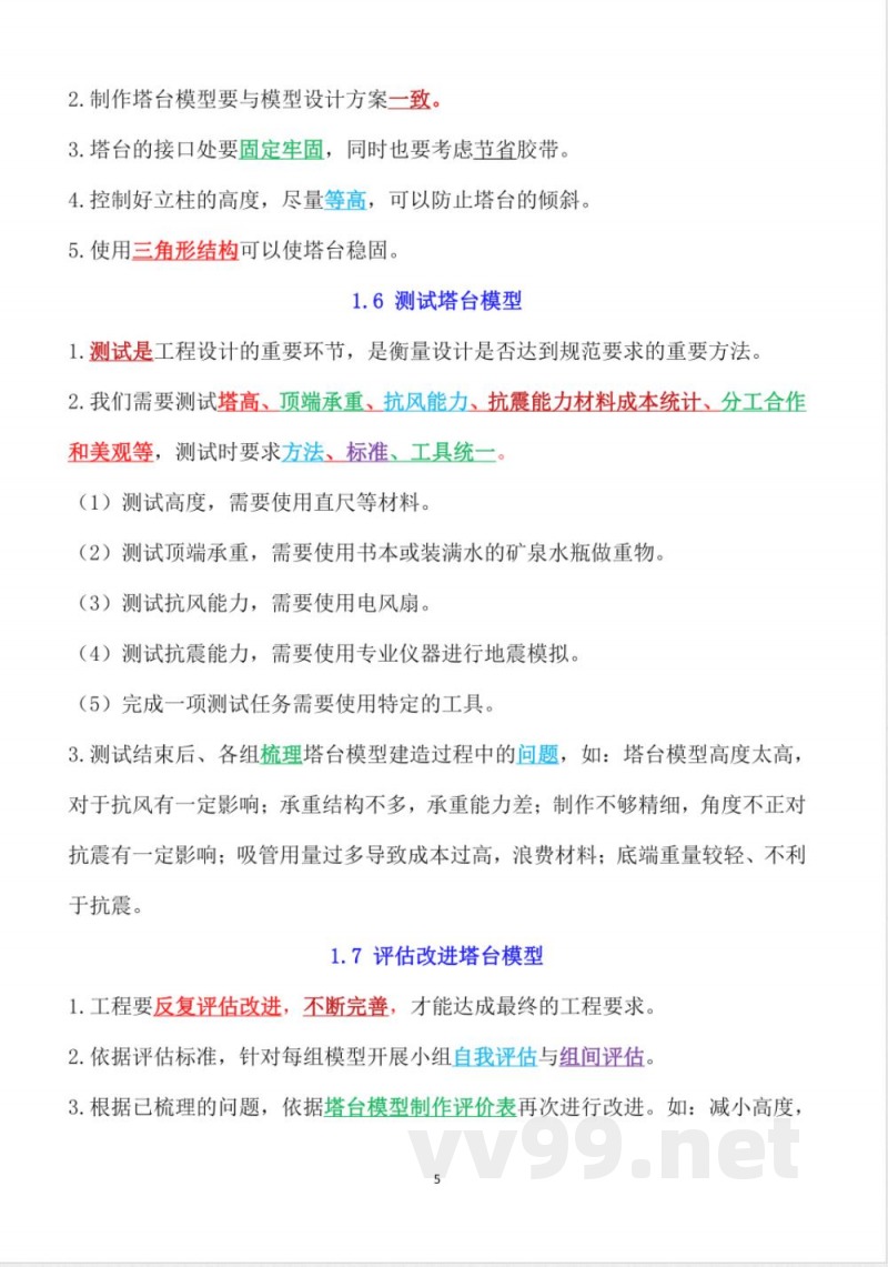 新教科版六年级下册科学全册知识点（背诵版）